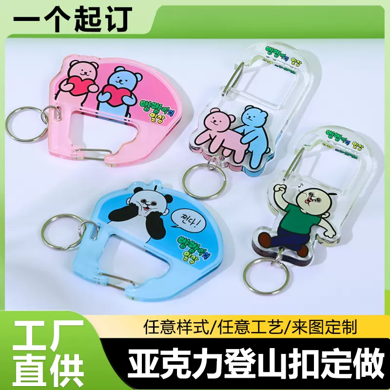 沐果亚克力登山扣定制卡通汉堡小熊学生书包装饰挂件痛包挂饰挂扣