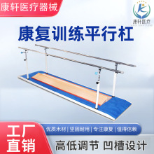 康复器材平行杠平衡杠偏瘫中风下肢步行矫正训练双杠走路训练