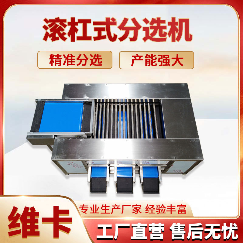 桃子李子直径分选机番茄滚杠式分级机油杏根茎果蔬大小分拣机水果