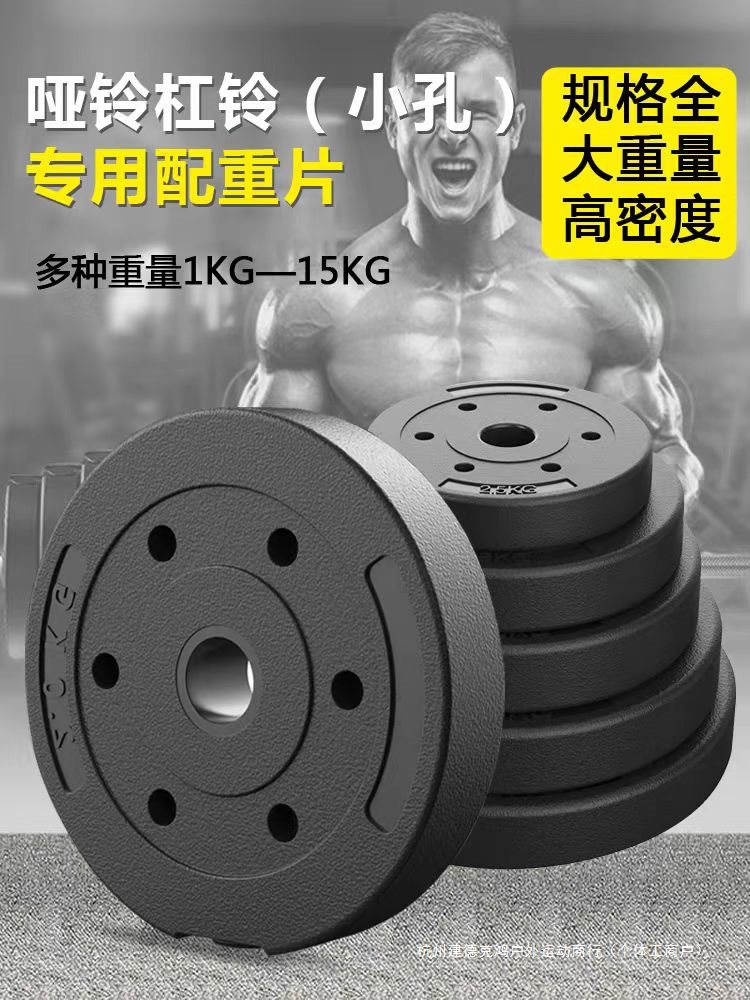 Rubber-Coated Barbell Plates, Home Fitness Equipment, Dumbbell Plates, Dual-Purpose Combination, Small Holes, Men's and Women's Weightlifting, Squats, Buttocks Training
