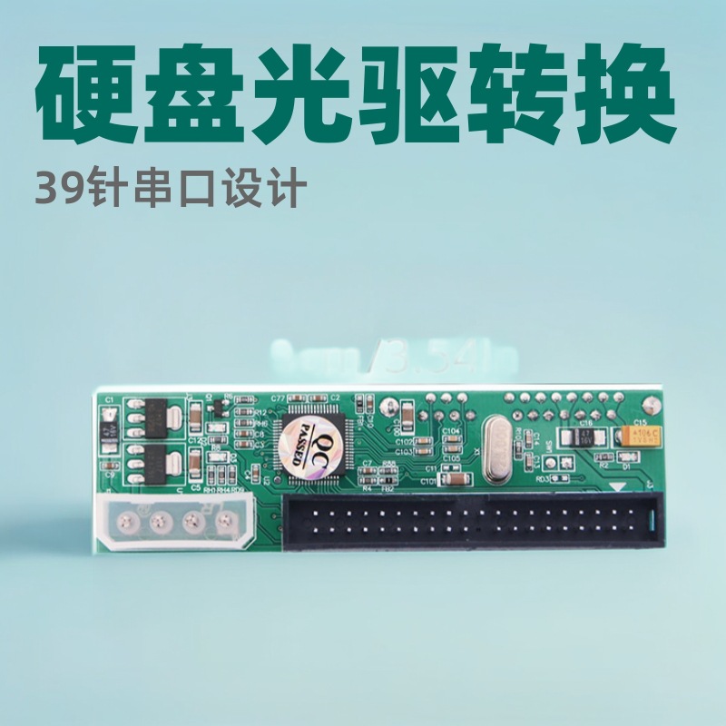 台式机硬盘光驱转接卡SATA转换3.5IDE接口39串口读写多接口usb