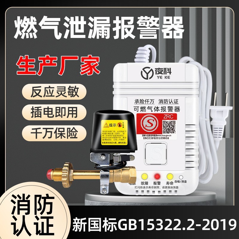 燃气泄漏报警器家用厨房饭店煤气天然气液化气可燃气警报器探测器