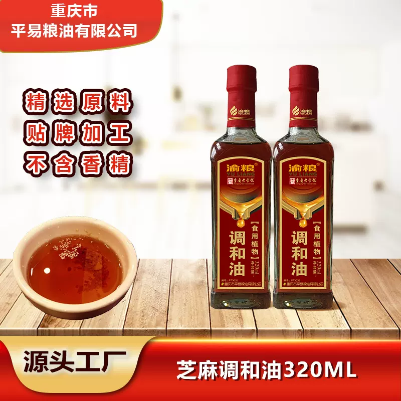 芝麻油大豆油稻米油调和油320ml食用植物调和油厂家直售批发