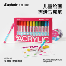 卡西米尔软头丙烯马克笔定制 儿童水性画画彩笔24~60色可选水彩笔