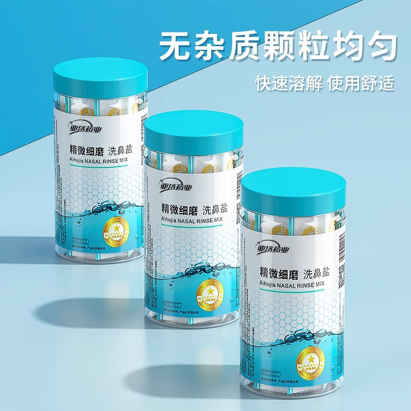 Nasal Washing Salt Special Nasal Washing Equipment Medical Physiological Sea Salt Water Household Nasal Washing Children Allergic Rhinitis