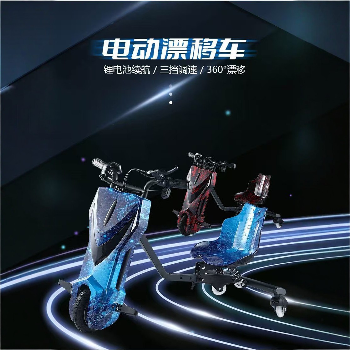 Electric three-wheel removable drift car for adults