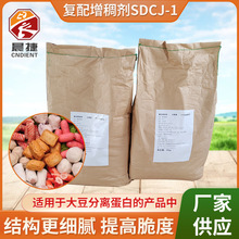 SDCJ-1复配食品增稠剂丸类肠类 提高大豆分离蛋白结构