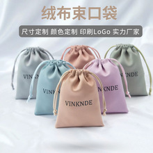 厂家供应饰品绒布袋绒布袋 束口黑色绒布袋小布袋文玩袋Logo定制