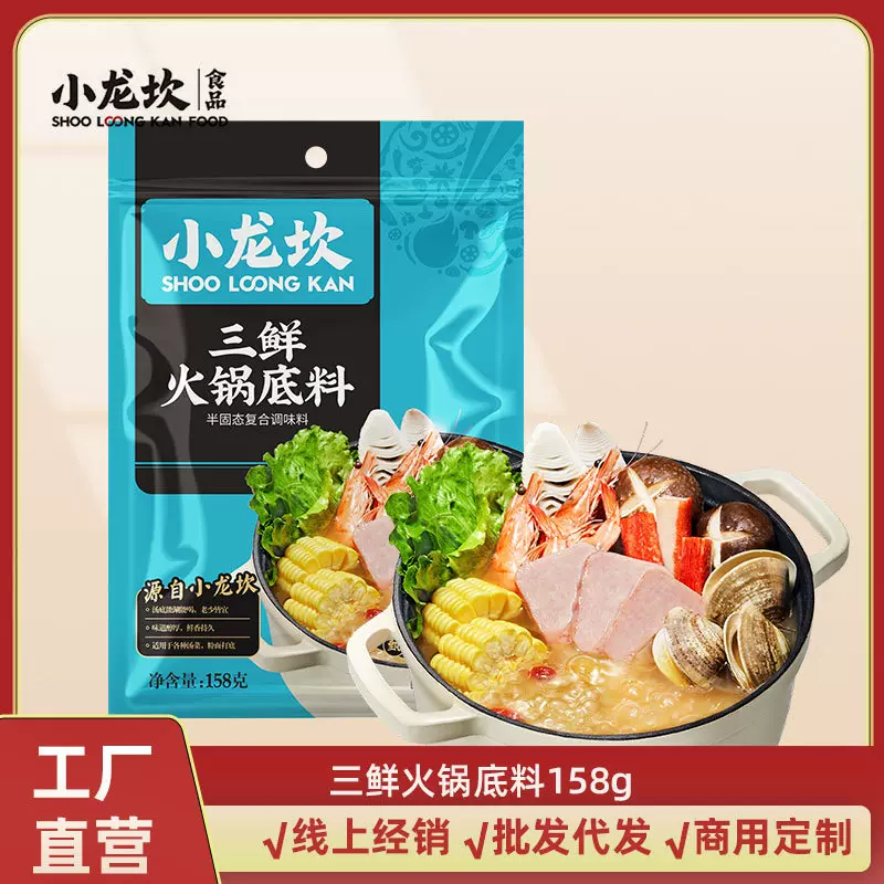 小龙坎三鲜火锅底料158g家用三鲜调料料汤料不辣
