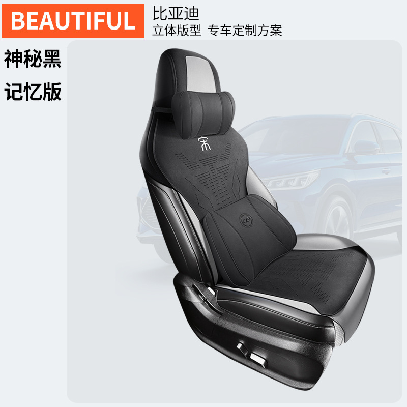 ZFL BYD Song PLUS 싱글 시트 메모리 에디션 신비한 블랙