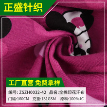 供应单面棉质针织弹力布面料数码印花现代休闲装精梳全棉印花汗布