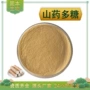 水溶怀山药山药提取物