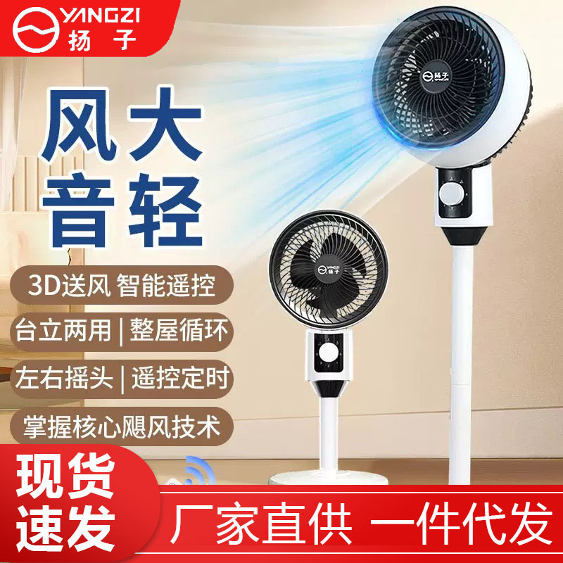 Air Circulation Fan, Household Electric Fan, Remote Control, Dual-Purpose Floor Fan, Vertical Oscillating Fan, Gift, Silent