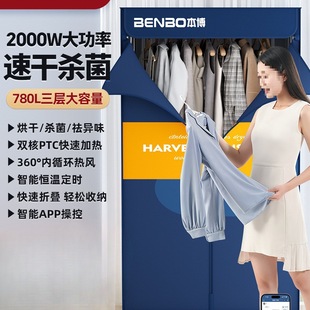 German Benbo Dryer Clothes Dryer Household Small Energy-Saving Quick-Drying Wardrobe Air Dryer Clothes Dryer Foldableable