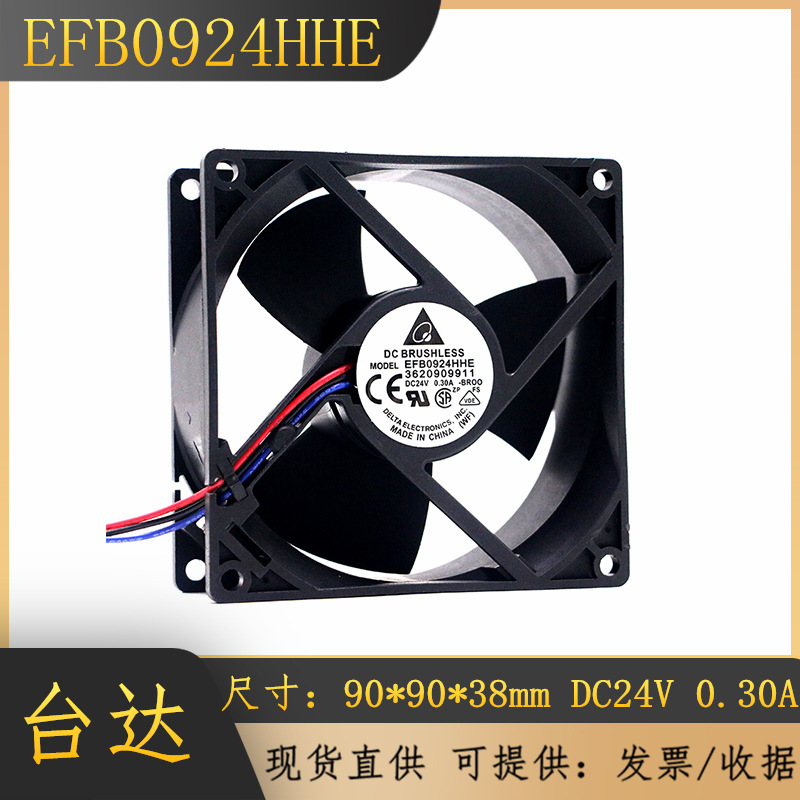 原装台达EFB0924HHE24V0.30A90389CM厘米变频器散热风扇风机