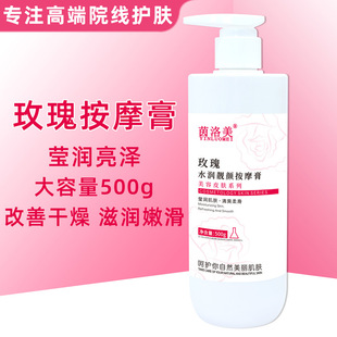 High-end rose Whitening Massage cream facial face dredging Meridian whole body scraping back opening beauty salon home