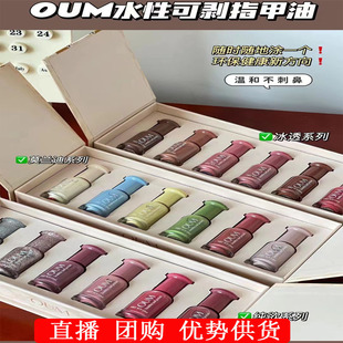 OUM water-based peelable nail polish set water-based baking-free Japanese Morandi series ice gel suit box