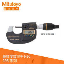 日本三丰授权代理商293系列高精度数显外径万分尺MDH-25MB千分尺