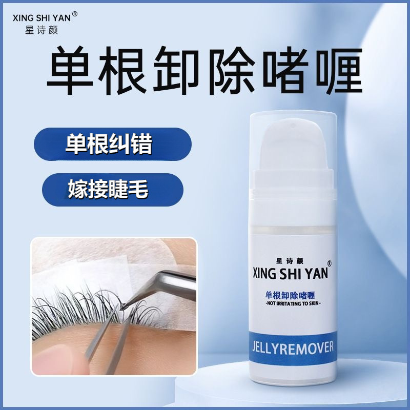 Eyelash Extension Single Lash Removal Gel Professional Glue Remover Jelly Quick Removal Gel Remover Cream