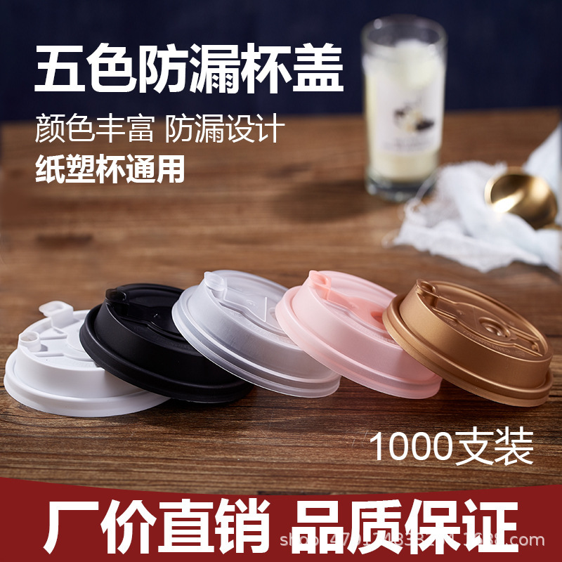 90-caliber disposable leak-proof cup lids for takeaway milk tea, coffee, and beverage cups&mdash;paper cups, injection-molded cup lids&mdash;100 pieces