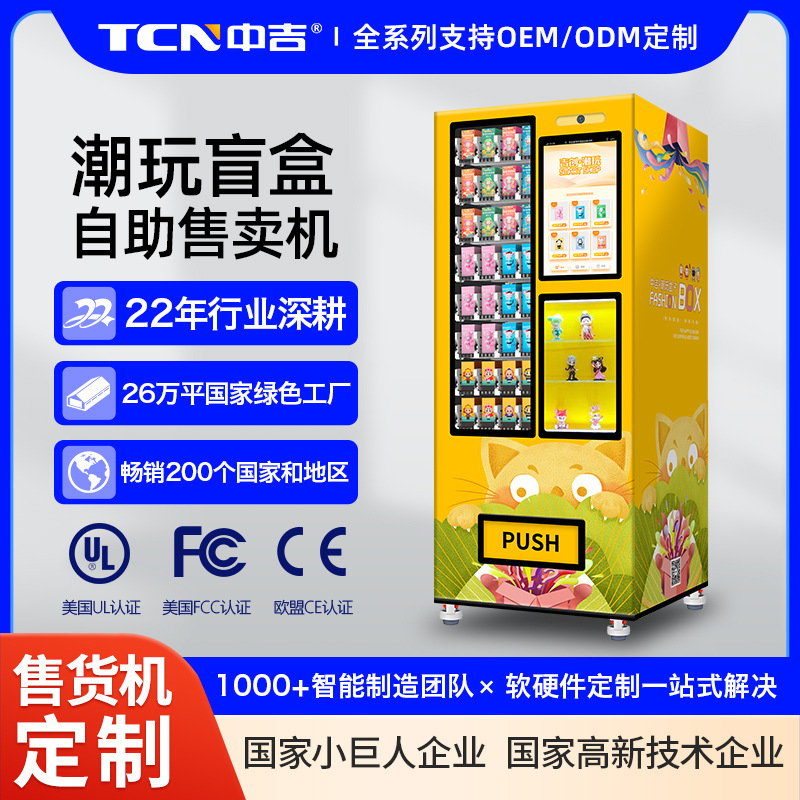 中吉22寸大屏智能扫码支付带唯美橱窗手办盲盒自动售卖机厂家