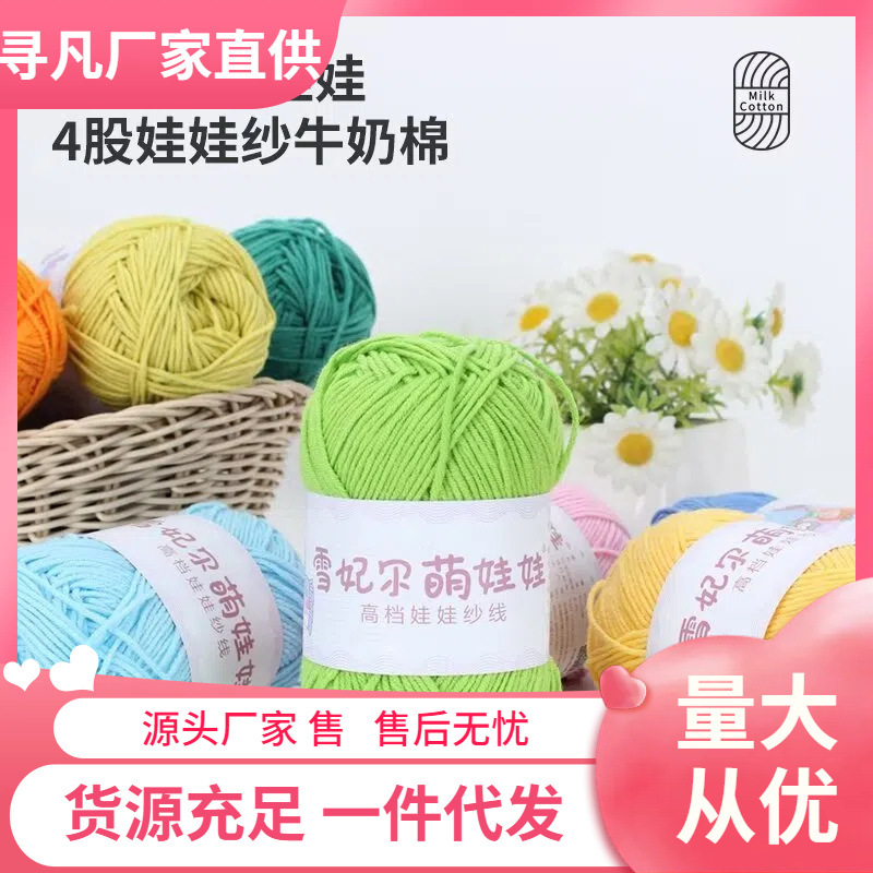 萌娃娃毛线4股四股牛奶棉手工勾毯子钩针编织花束diy材料包