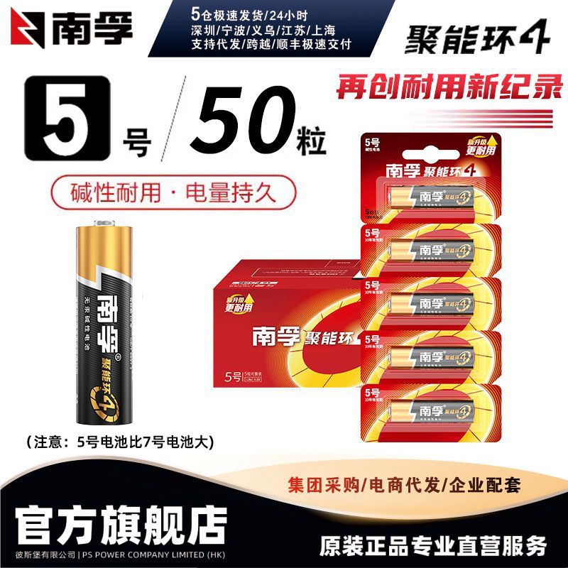 南孚5号7号5粒撕卡装整盒50粒五号七号玩具指纹锁4代整盒包邮