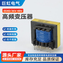 EE40高频变压器 36V 48V吸油烟机电源变压器220v转10.5V200mA