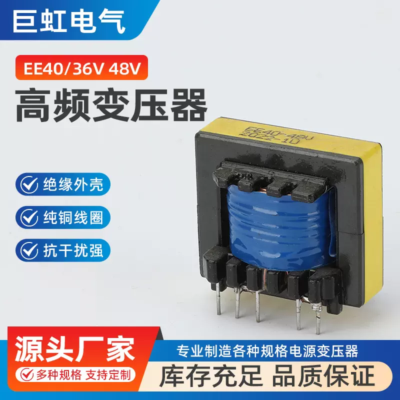 EE40高频变压器 36V 48V吸油烟机电源变压器220v转10.5V200mA