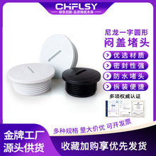 尼龙防水堵头圆形一字闷盖PG/M型螺纹接头含螺母垫片管塞防护盖头