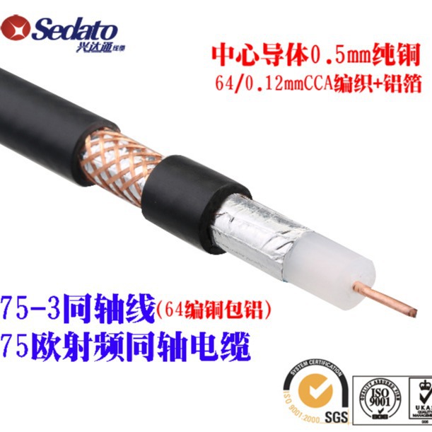 厂家优惠出售 SYV75-3（3C-2V）  75欧视频同轴电缆  足质足量