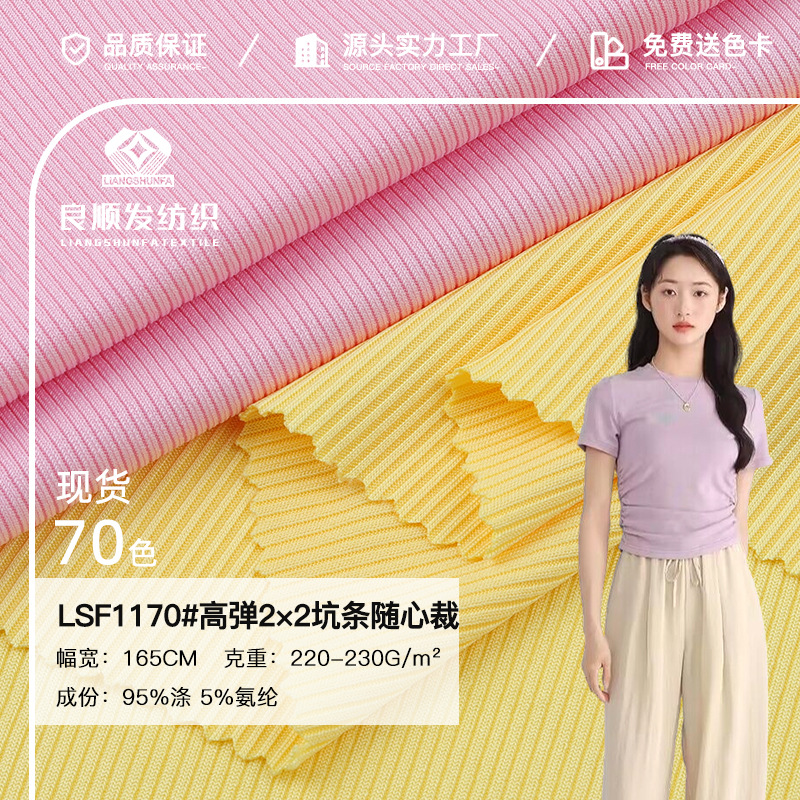 涤氨2*2随心裁 高弹坑条罗纹布 260g随心裁面料坑条背心吊带衫布