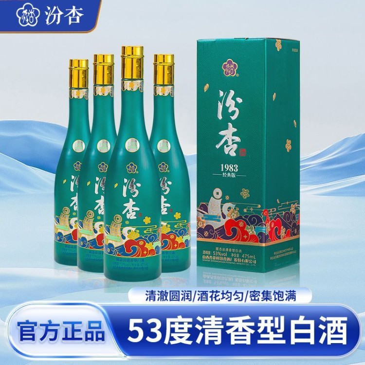 白酒53度475ml*4瓶礼盒装山西纯粮酒汾杏经典整箱清香型