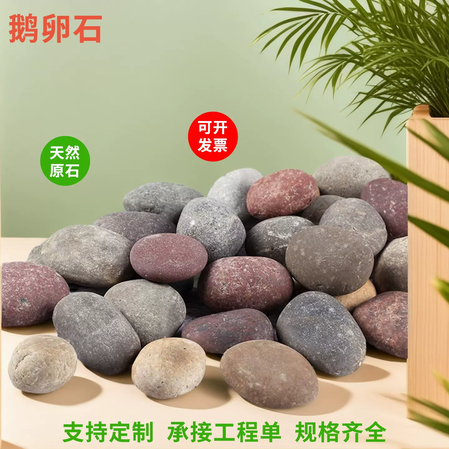 河道治理铺地用天然河卵石子鱼缸景观雨花石头庭院装饰园艺鹅卵石