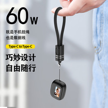 挂绳数据线钥匙扣手机数据线60W双Type-C适用苹果15超级快充电线