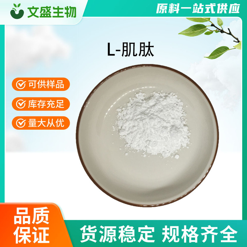 L-Carnosine Powder Raw Material 100G/Bag Cosmetic Raw Material in Stock Free Shipping Large Quantity Discount Water-Soluble Raw Material L-Carnosine Powder Raw Material 100G/Bag Cosmetic Raw Material in Stock Free Shipping Large Quantity Discount Water-Soluble Raw Material