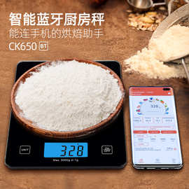定制卡路里热量电子厨房秤家用APP智能蓝牙营养秤手冲咖啡电子秤