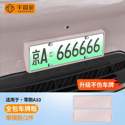 protector, license plate frame, license — License plate holder/license plate holder - morganite-powder