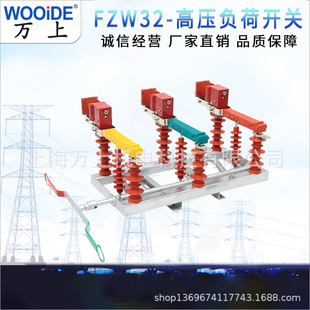 FZW32-12-T630/1250 outdoor vacuum high voltage load switch manual electric fuse grounding 10KV