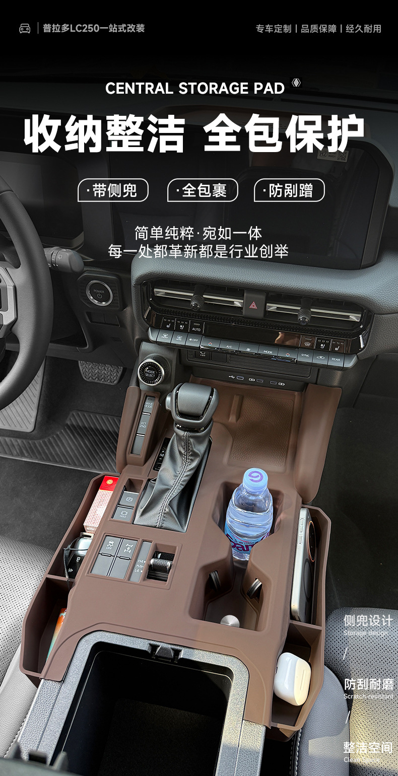 24-26 Prado LC250 modification parts: central console cup holder, screen storage box, silicone kit, exclusively for cross-border sales