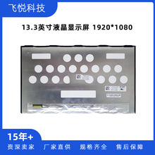夏普13.3英寸笔记本电脑便携显示器液晶屏幕LQ133M1JX26 DELL小板