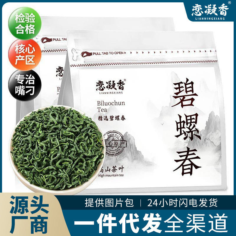 恋凝香2025碧螺春手采茶叶新茶正宗绿茶高山茶叶浓香型袋装50g|undefined
