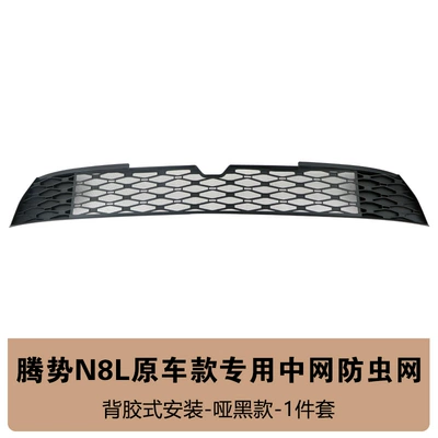 Suitable for Denza N8L Insect-Proof Net Front Grille Water Tank Snap-On Protective Cover Insect-Proof Catkin Modification Accessories (Automobile anti-insect net) - denza-n8l-insect-net-original-model-matt-black