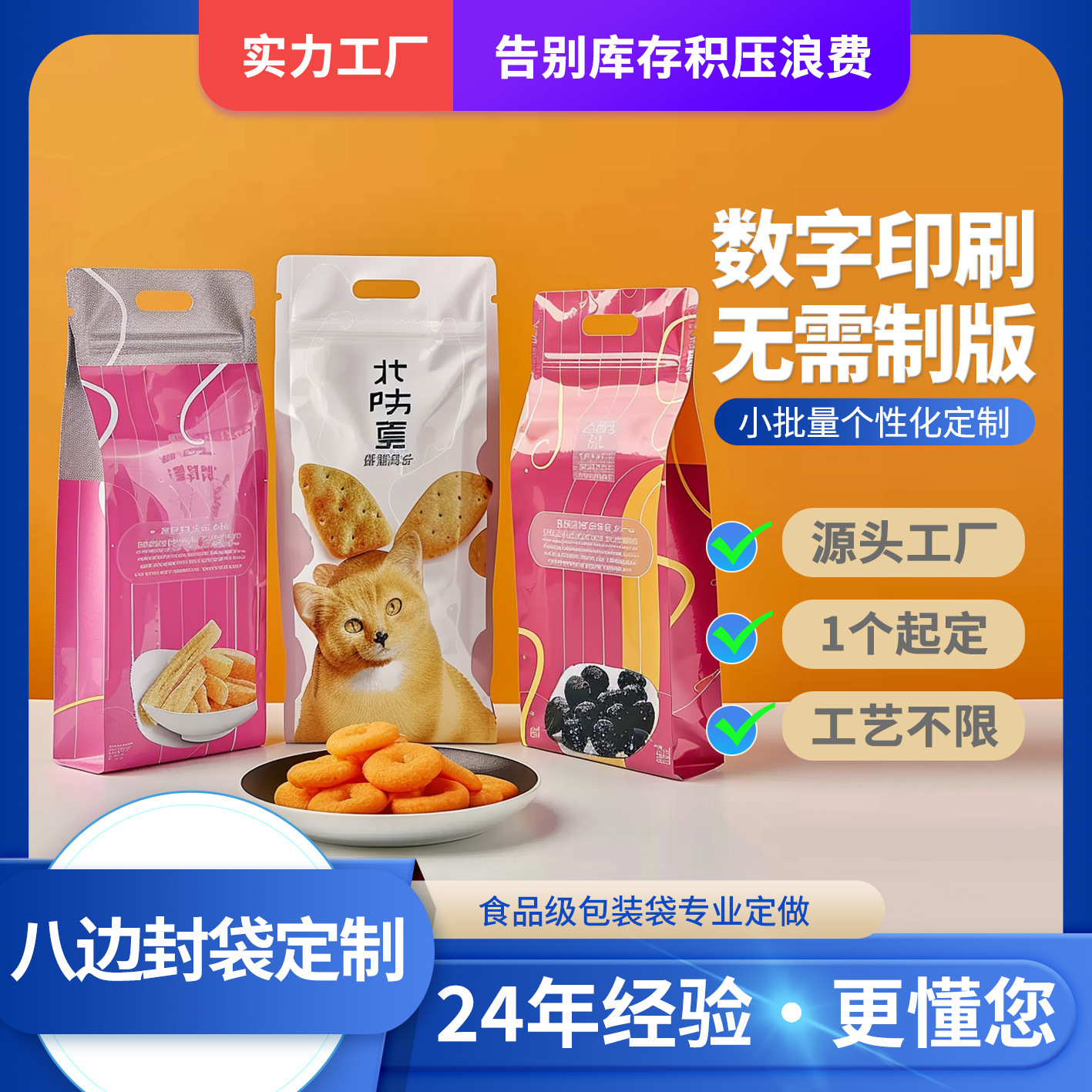 燕麦肉干宠物食品包装袋数码印刷八边封食品袋防潮密封食品级