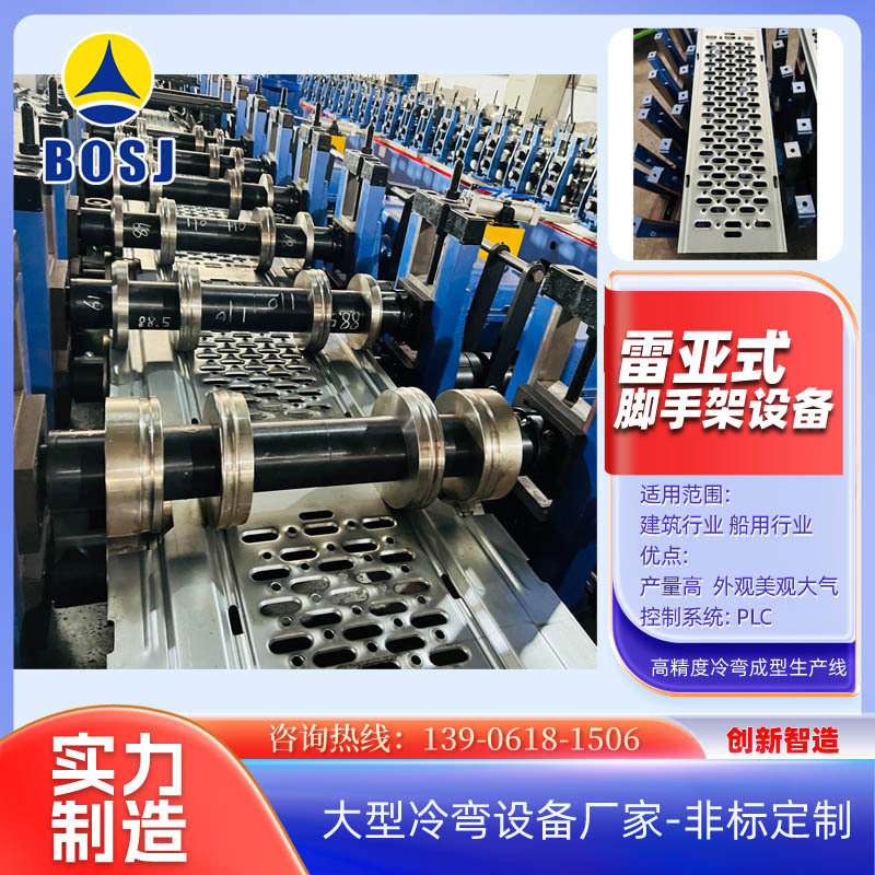 现货供应脚踏板冷弯机 湖州盘扣雷亚式脚手架钢跳板铆接机设备