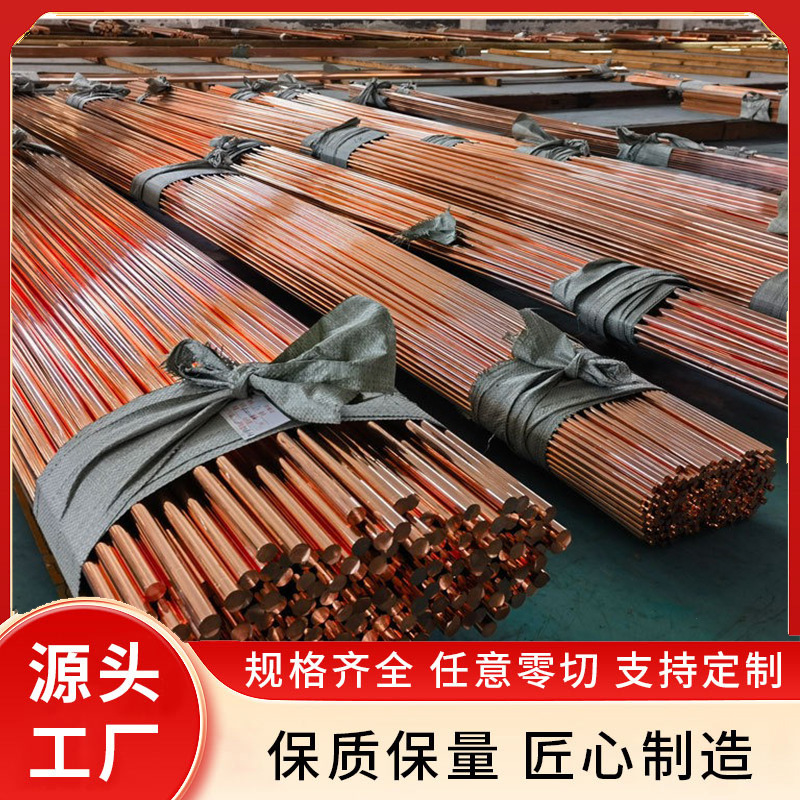 供应T1T2T3紫铜棒 小直径实心紫铜圆棒 无氧锻打接地电极棒铜箔