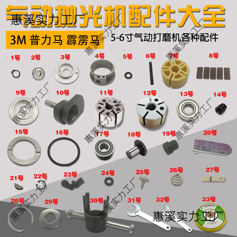 抛光打蜡机配件 气动打磨机砂纸机气磨机砂光机配件 气动拆卸工具