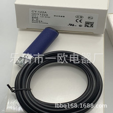 CY-122A/121A/122A-P/223A/221A/192B-P-Y/191A-Y/191B-Y光电开关