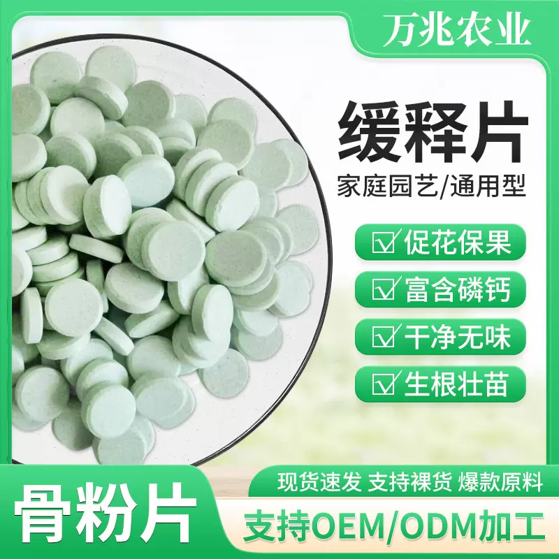 厂家批发脱脂骨粉片家庭园艺养花缓释营养片牡丹月季促花缓释肥料