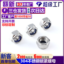 304/316防松螺丝帽尼龙六角防滑自锁M2M3M4M5M6M8不锈钢锁紧螺母